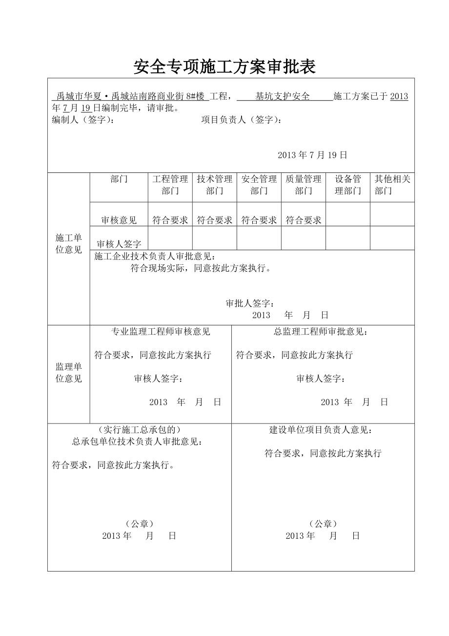 安全专项施工方案审批表新.doc_第2页