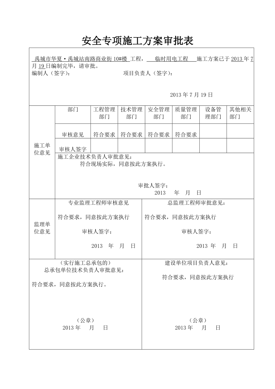 安全专项施工方案审批表新.doc_第3页