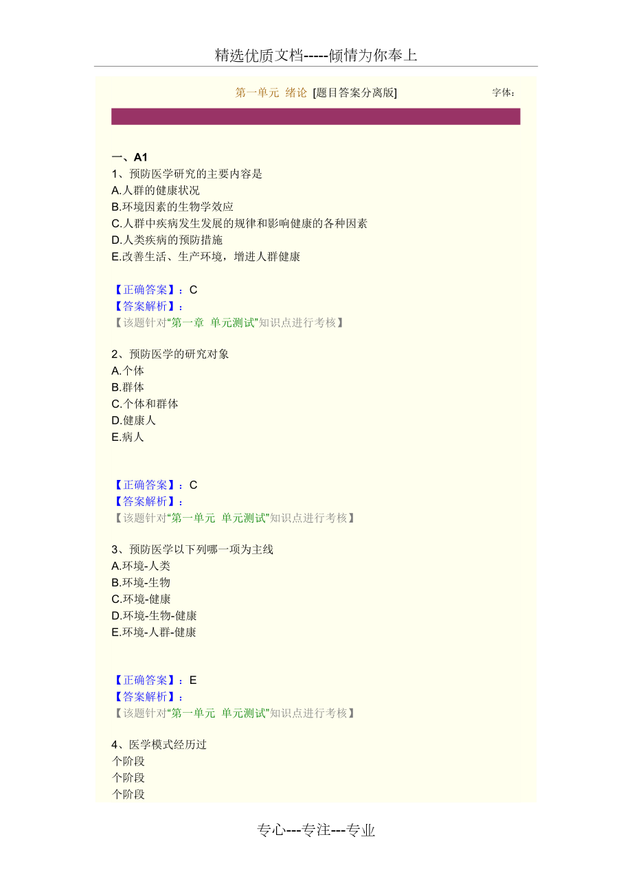 预防医学习题.docx_第1页