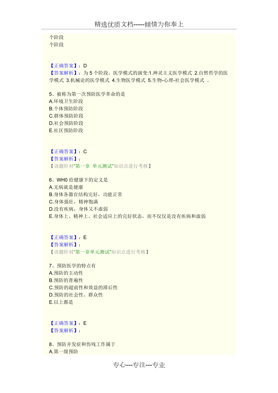 预防医学习题.docx_第2页