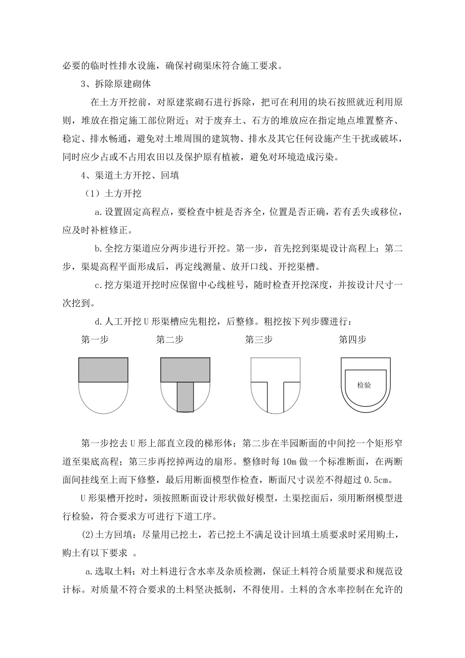 渠道衬砌工程施工方案.doc_第3页