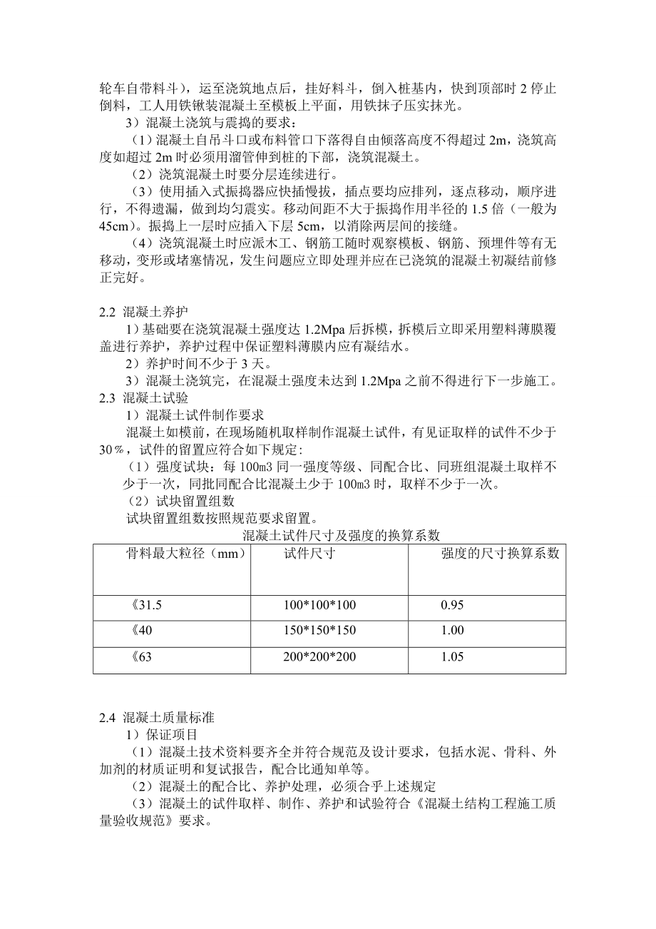 光伏发电站桩基施工方案.doc_第3页