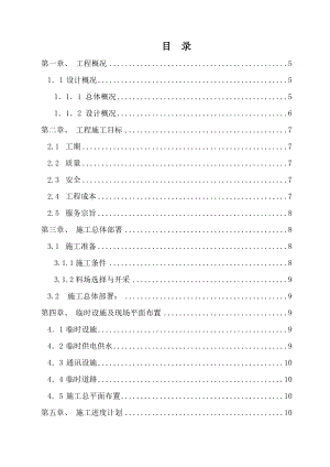 堡坎边坡治理施工组织设计.doc