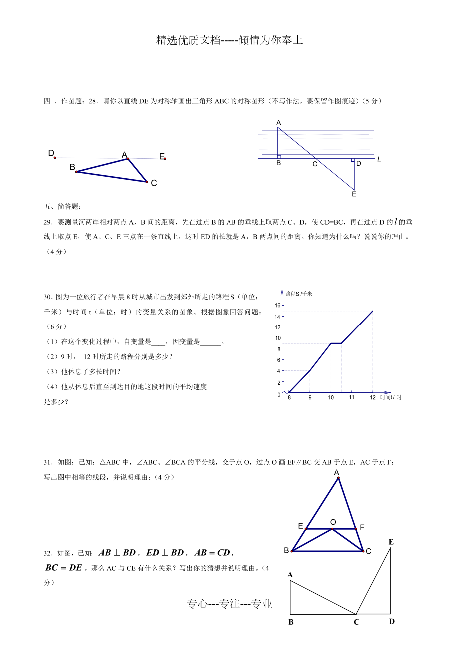 北师大版数学七年级下册综合提高练习题.doc_第3页