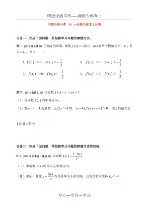 导数压轴题分类(6)----函数的隐零点问题.docx