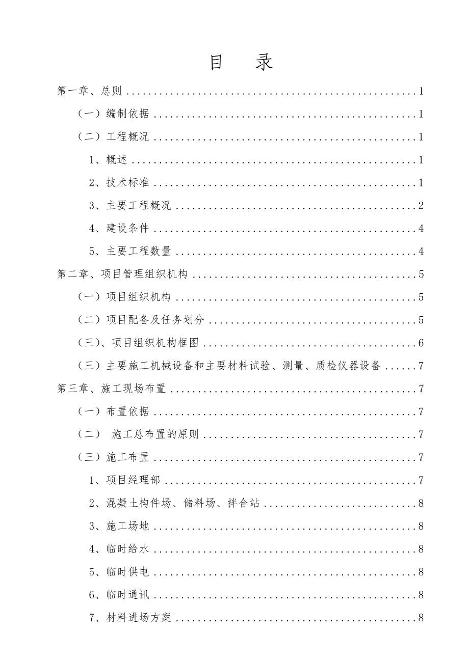 国道107线施工组织设计.doc_第1页