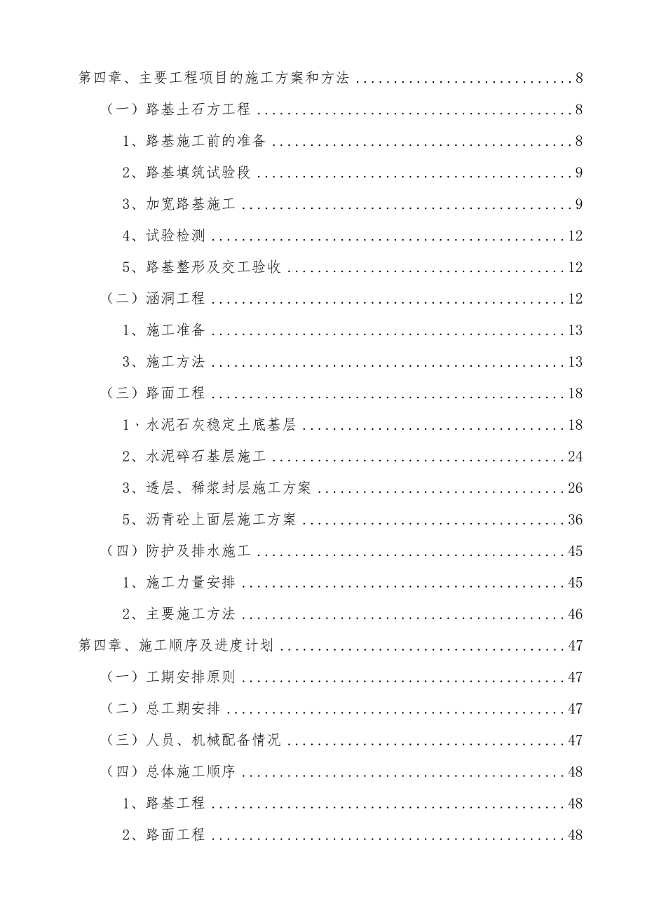 国道107线施工组织设计.doc_第2页