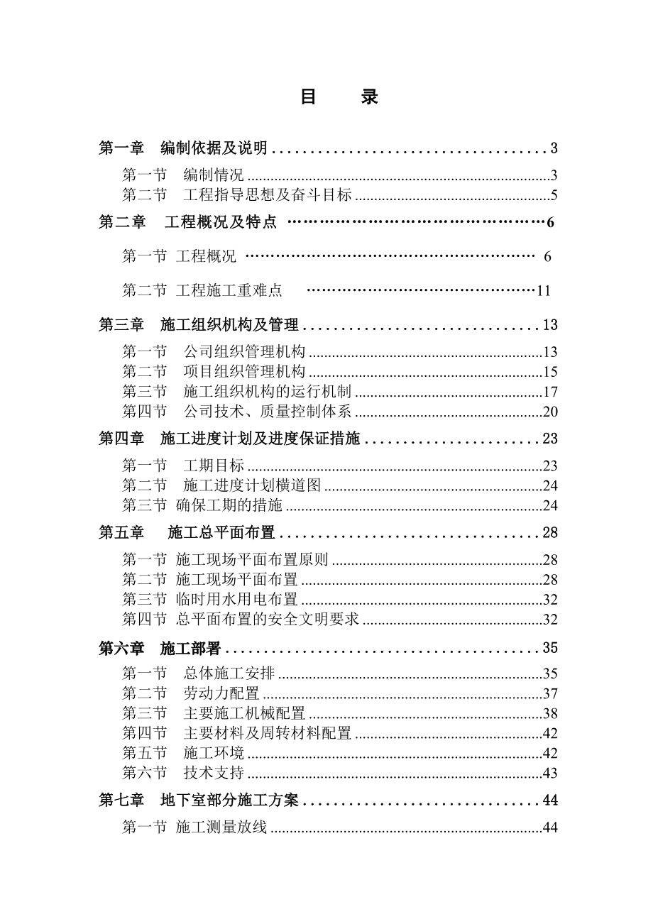 汇融生活广场2#.3#楼工程施工组织设计.doc_第1页