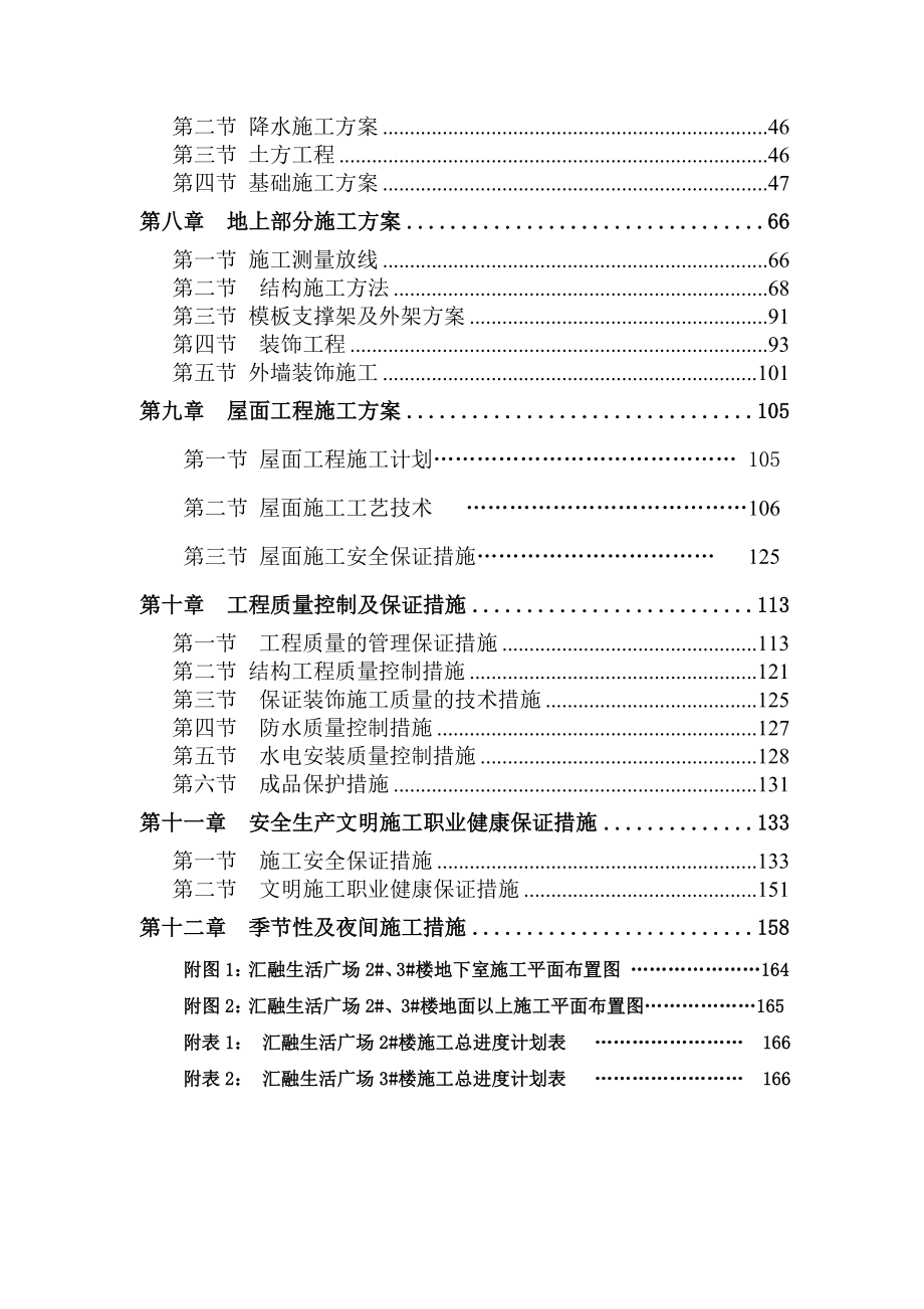 汇融生活广场2#.3#楼工程施工组织设计.doc_第2页