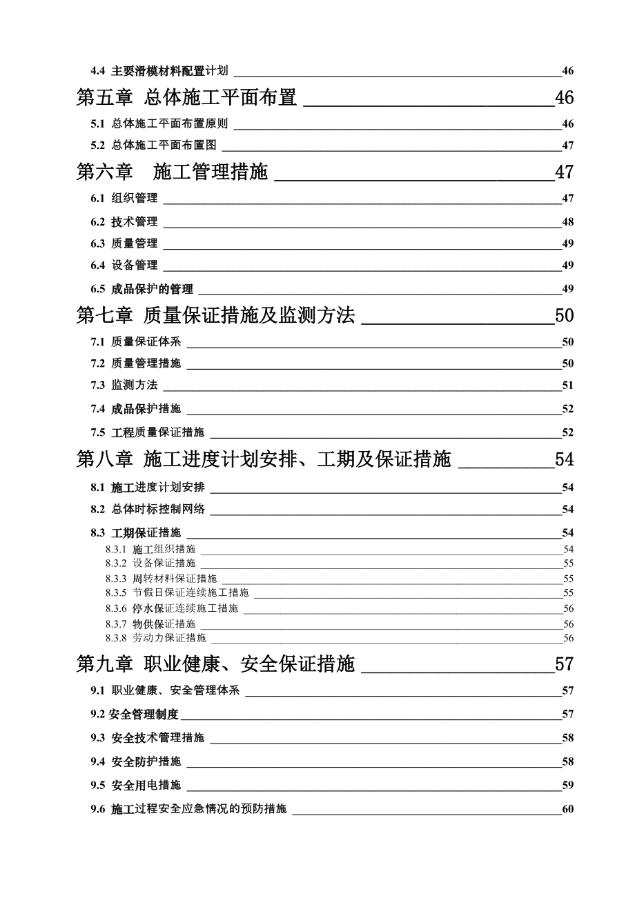 卸储煤原煤仓施工组织设计.doc_第3页