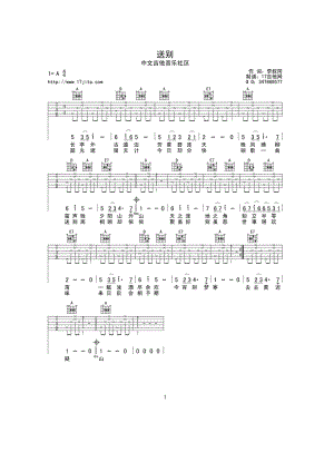 送别（17吉它网制谱版） 吉他谱.docx
