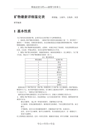 矿物详细鉴定表.doc