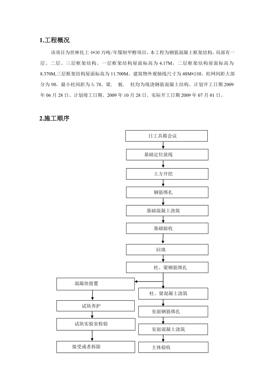 总降变电站施工方案.doc_第3页