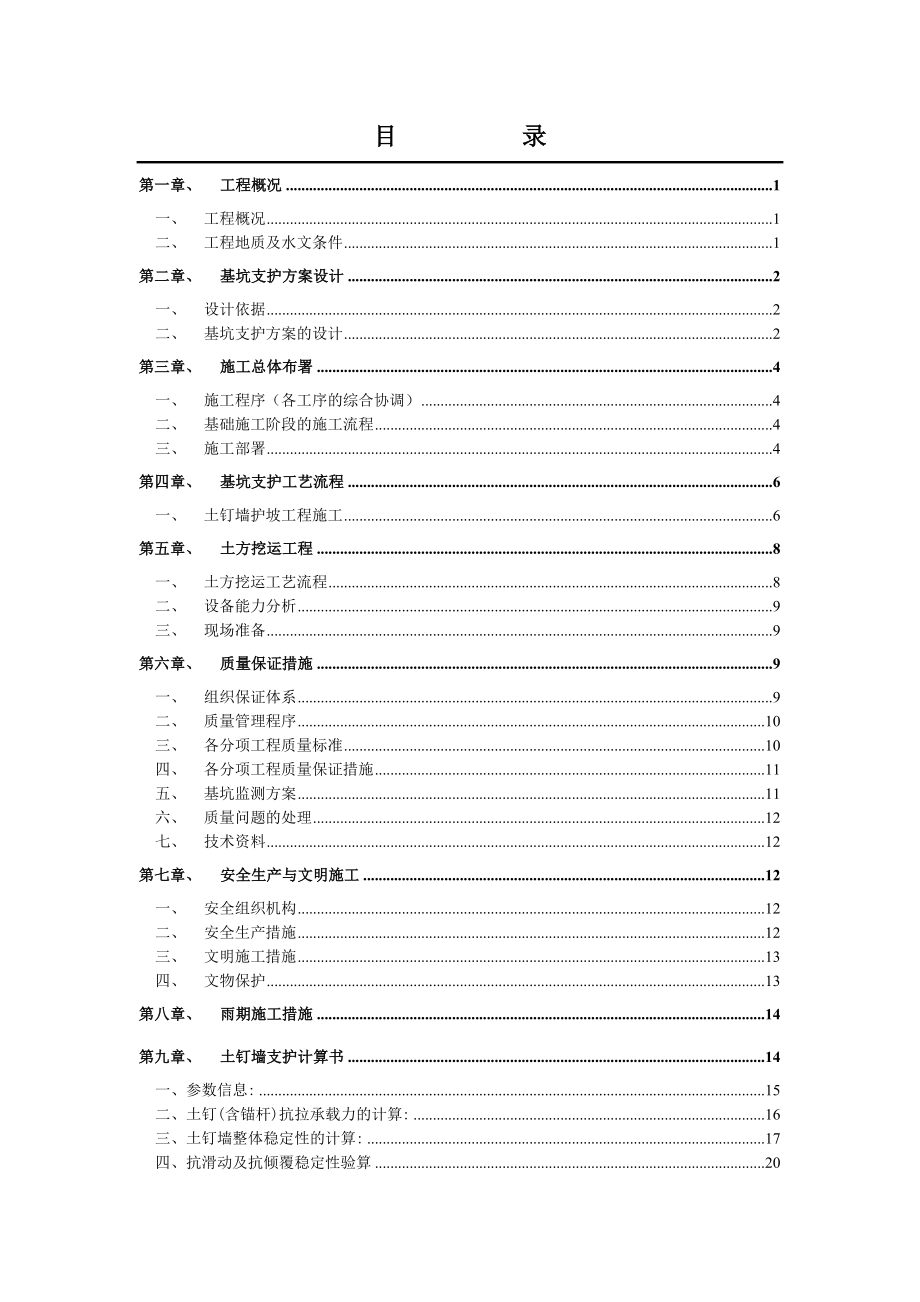 土钉施工方案.doc_第1页