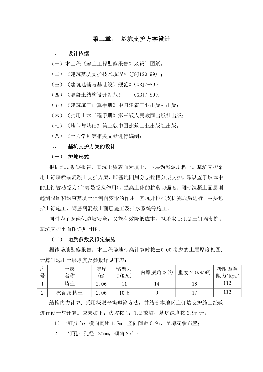 土钉施工方案.doc_第3页