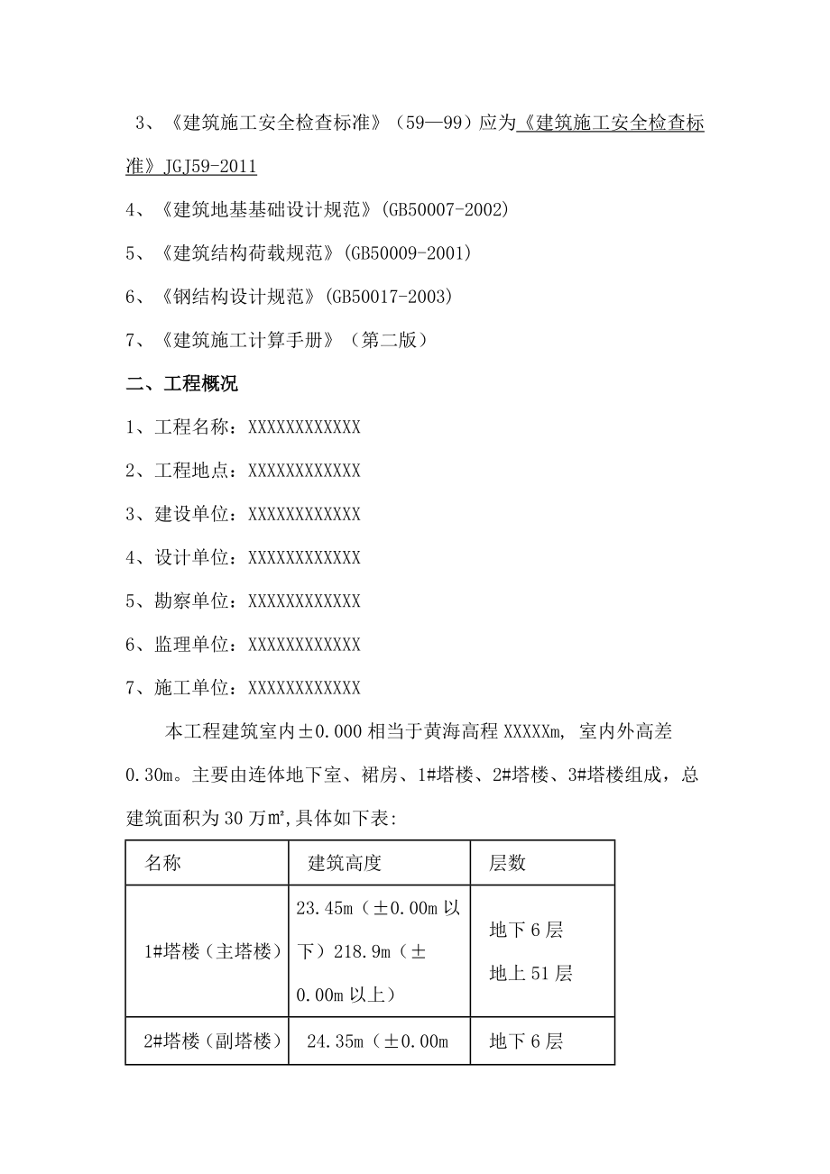 卸料平台专项施工方案.doc_第2页