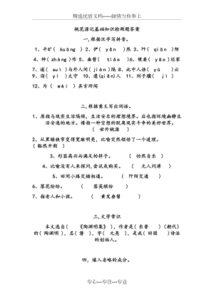 桃花源记基础知识检测题答案.docx