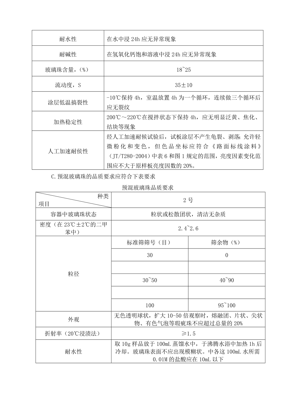 市内标线施工组织设计.doc_第2页