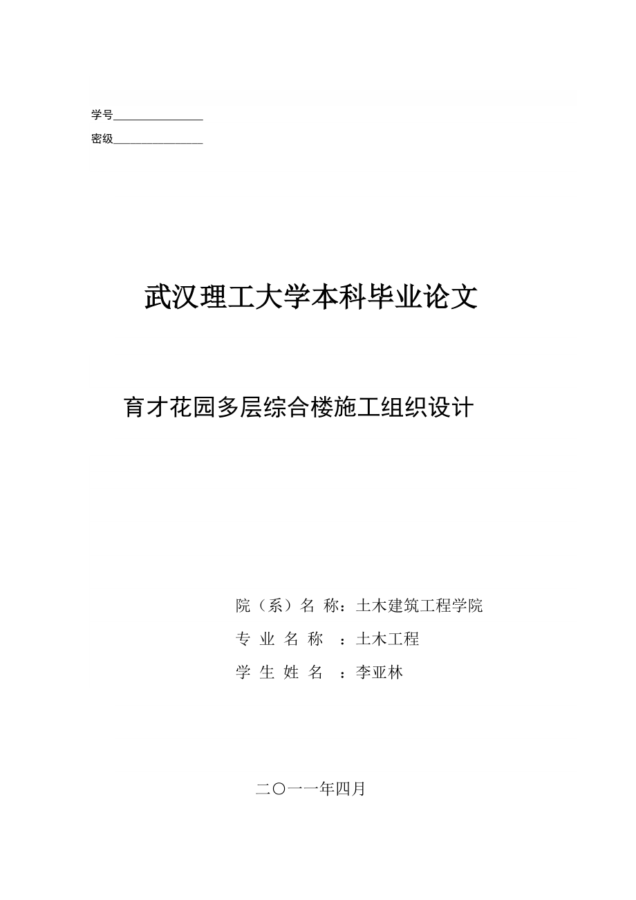 山西某小区高层框剪结构综合楼施工组织设计(论文).doc_第1页