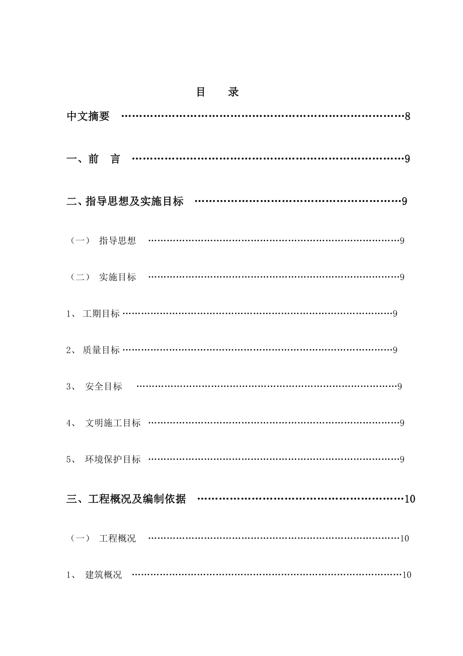 山西某小区高层框剪结构综合楼施工组织设计(论文).doc_第2页