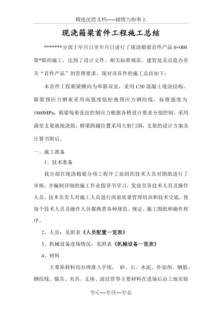 现浇箱梁首件总结.doc_第2页