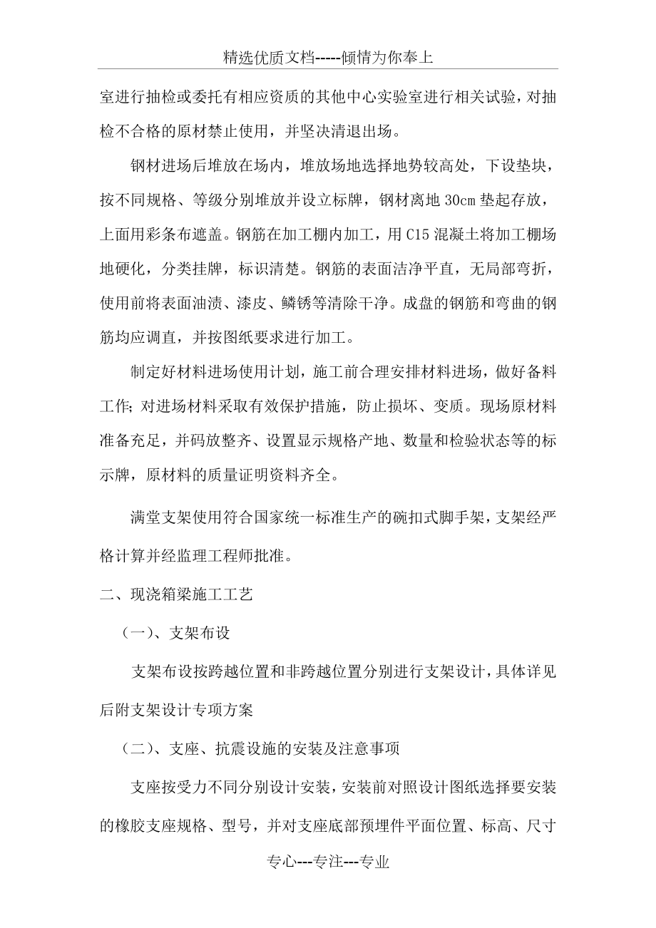 现浇箱梁首件总结.doc_第3页