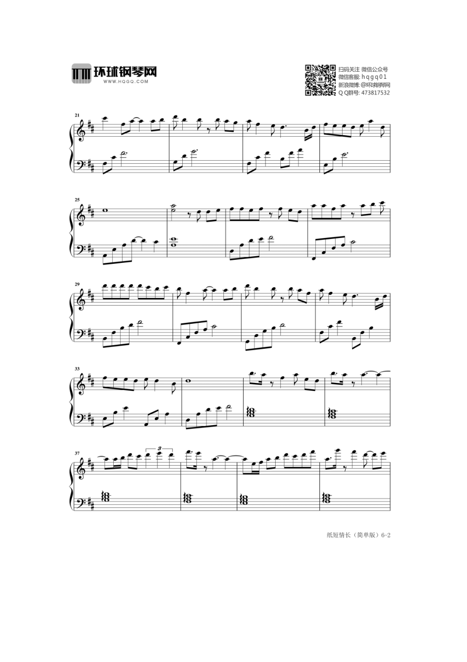 纸短情长（简单版） 钢琴谱.docx_第2页