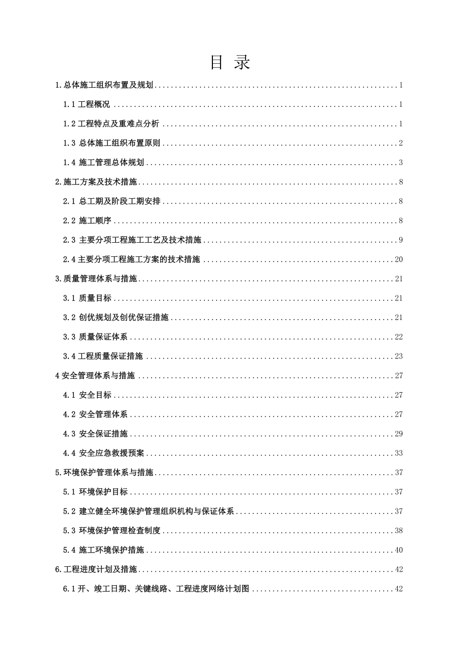 房建施工组织设计.doc_第1页