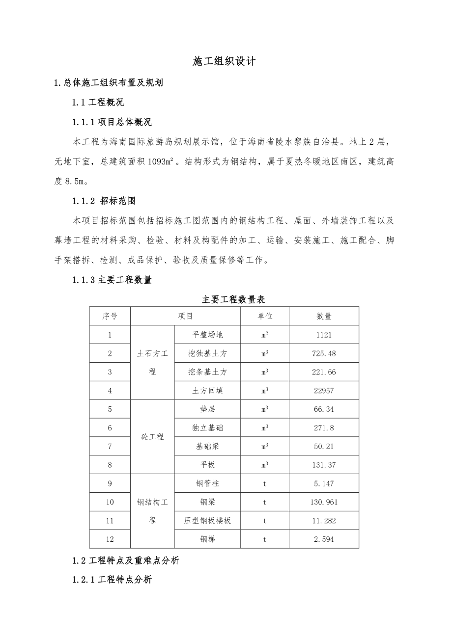 房建施工组织设计.doc_第3页