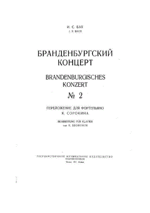 F大调第二勃兰登堡协奏曲 Brandenburg Concerto No.2 in F Major BWV.1047 钢琴谱_2.docx