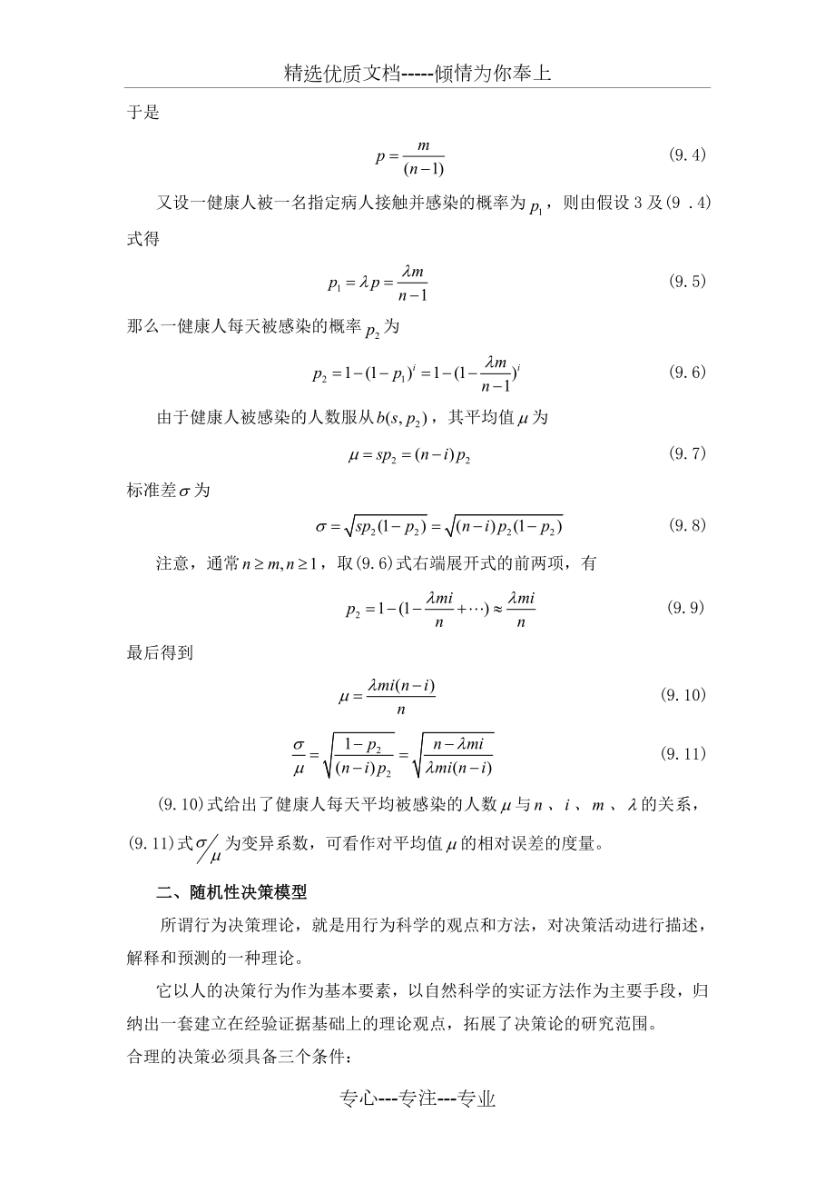 概率论与数理统计在数学建模中的应用.doc_第3页