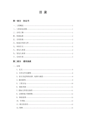 建设工程施工合同实例范本 目录.doc