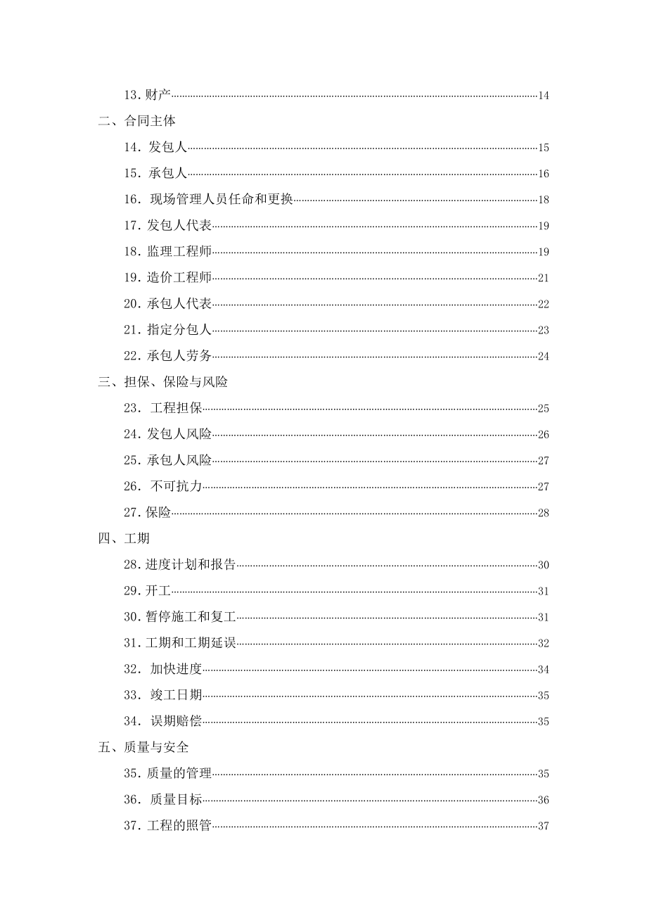 建设工程施工合同实例范本 目录.doc_第2页