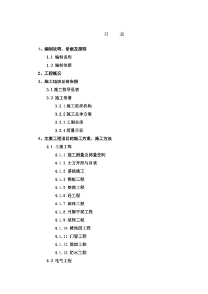 水利及房屋建筑工程施工组织设计.doc