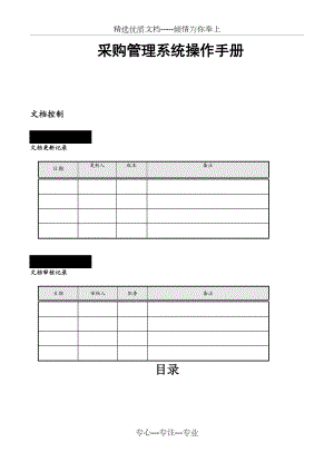 采购管理系统操作手册操作手册.doc