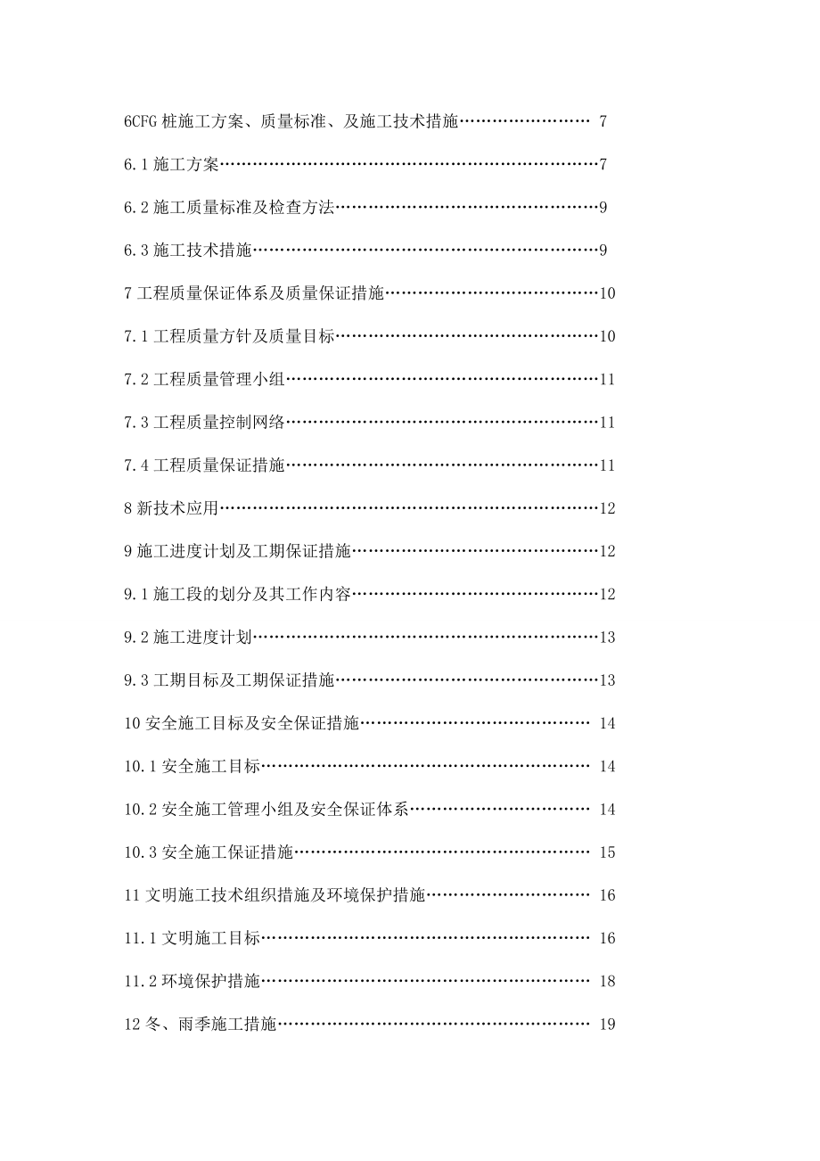 桩基施工组织设计8.doc_第3页