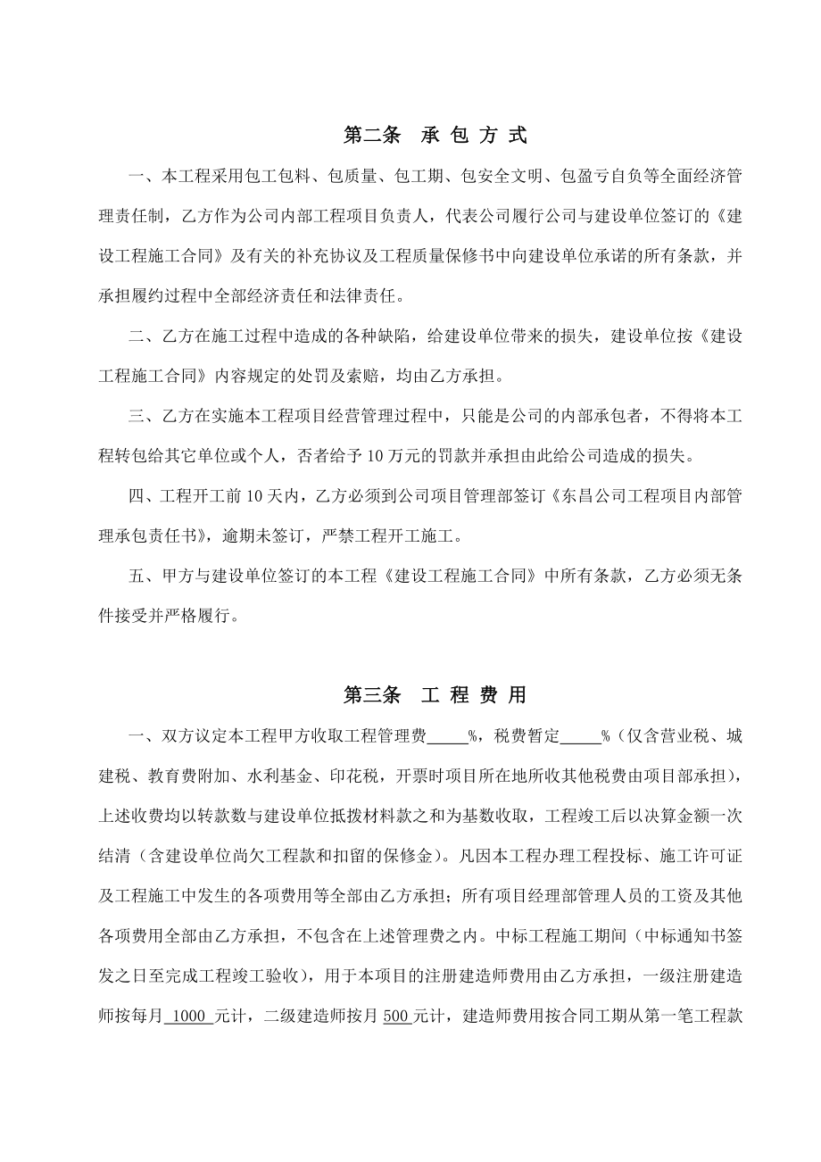 某施工企业内部承包责任书.doc_第2页