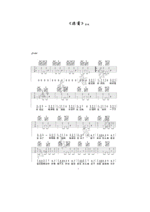 朱贺 C调高清版弹唱谱 小东音乐全国首发 吉他谱.docx