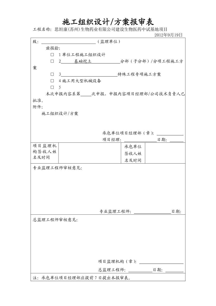 思坦康基础工程施工方案.doc_第2页