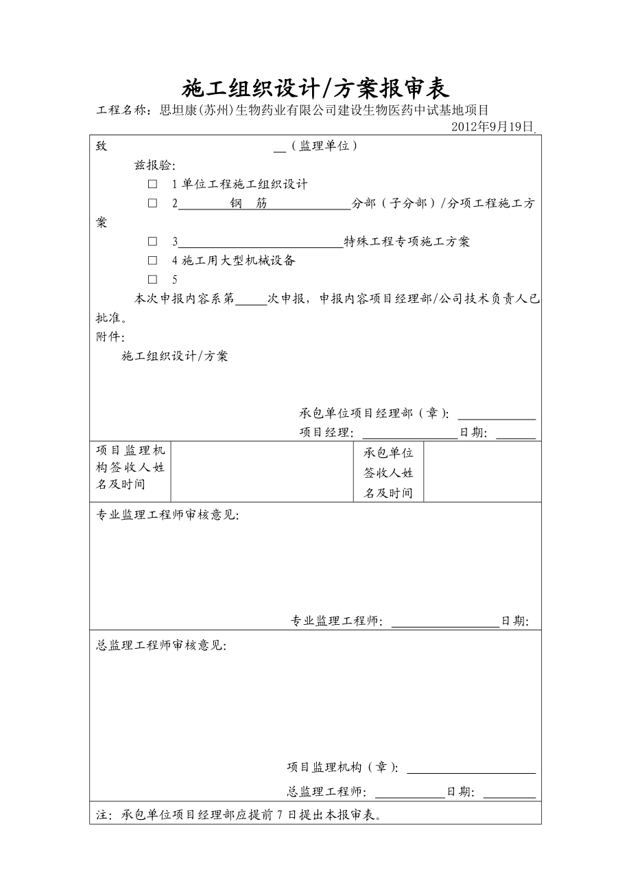 思坦康基础工程施工方案.doc_第3页