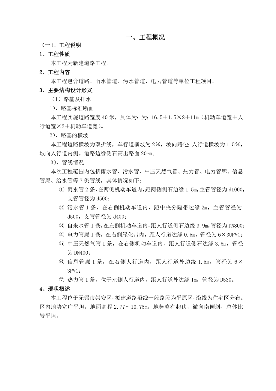 无锡兴源二路新建工程施工组织设计.doc_第3页