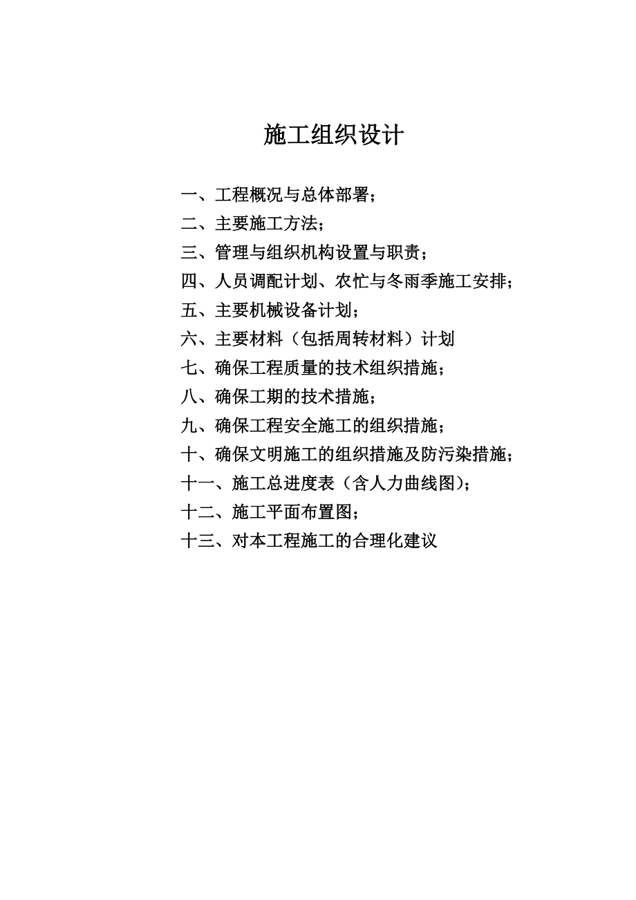 产60万吨甲醇工程煤储运场土方平整及涵洞施工三标段投标文件.doc_第2页