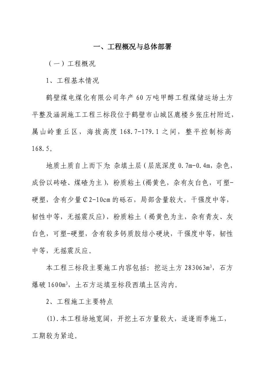 产60万吨甲醇工程煤储运场土方平整及涵洞施工三标段投标文件.doc_第3页