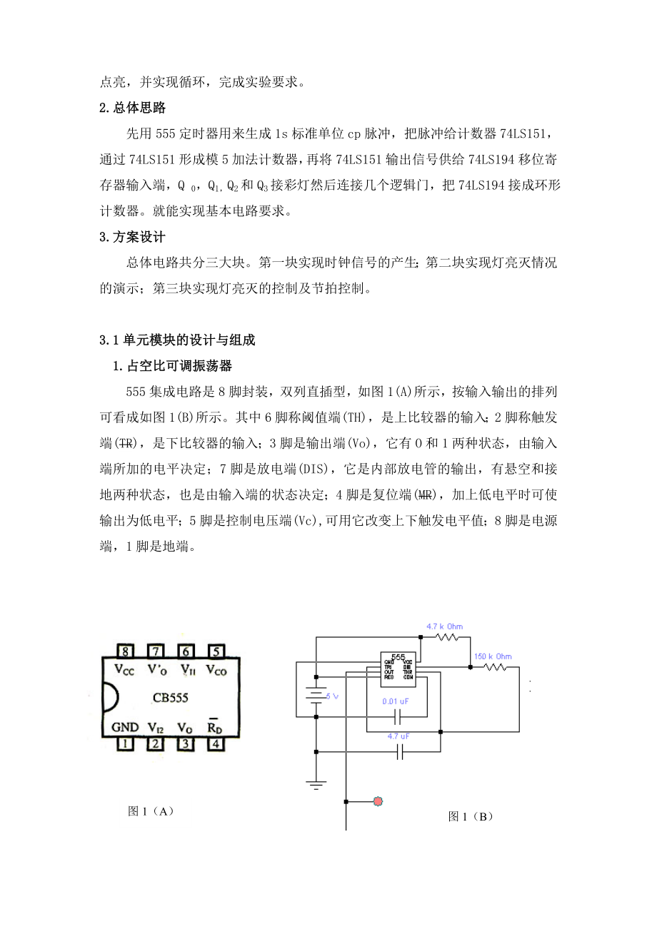 流水灯课程设计().doc_第3页