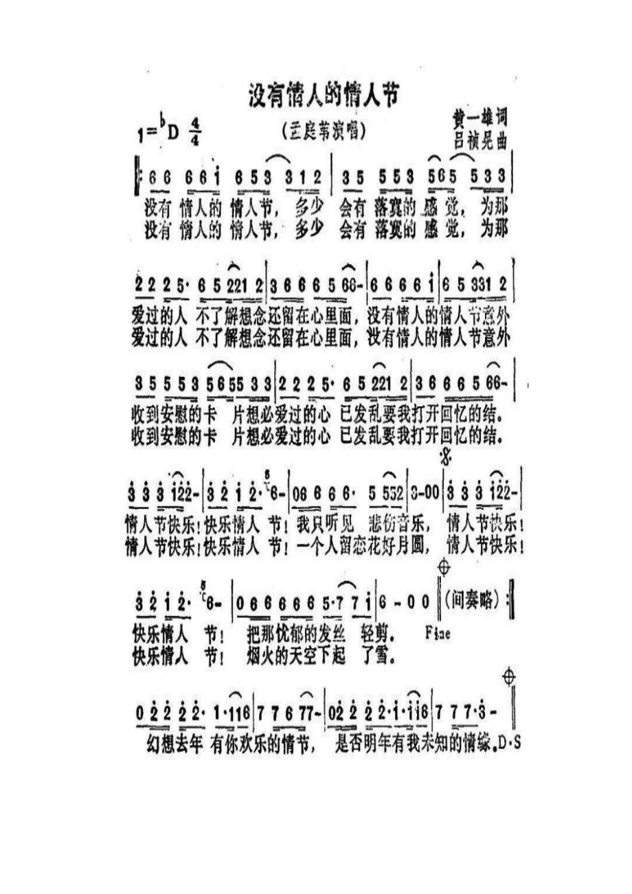 没有情人的情人节 简谱没有情人的情人节 吉他谱 吉他谱_25.docx_第1页