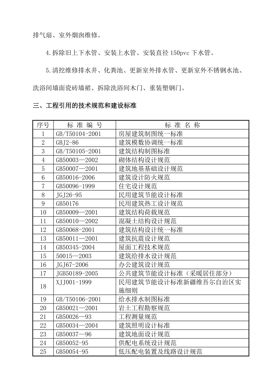 旅客站食堂维修改造工程施工方案.doc_第2页