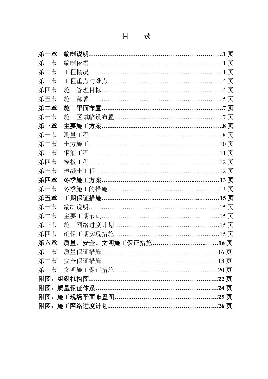 冷轧主厂房柱基础工程施工组织设计.doc_第1页