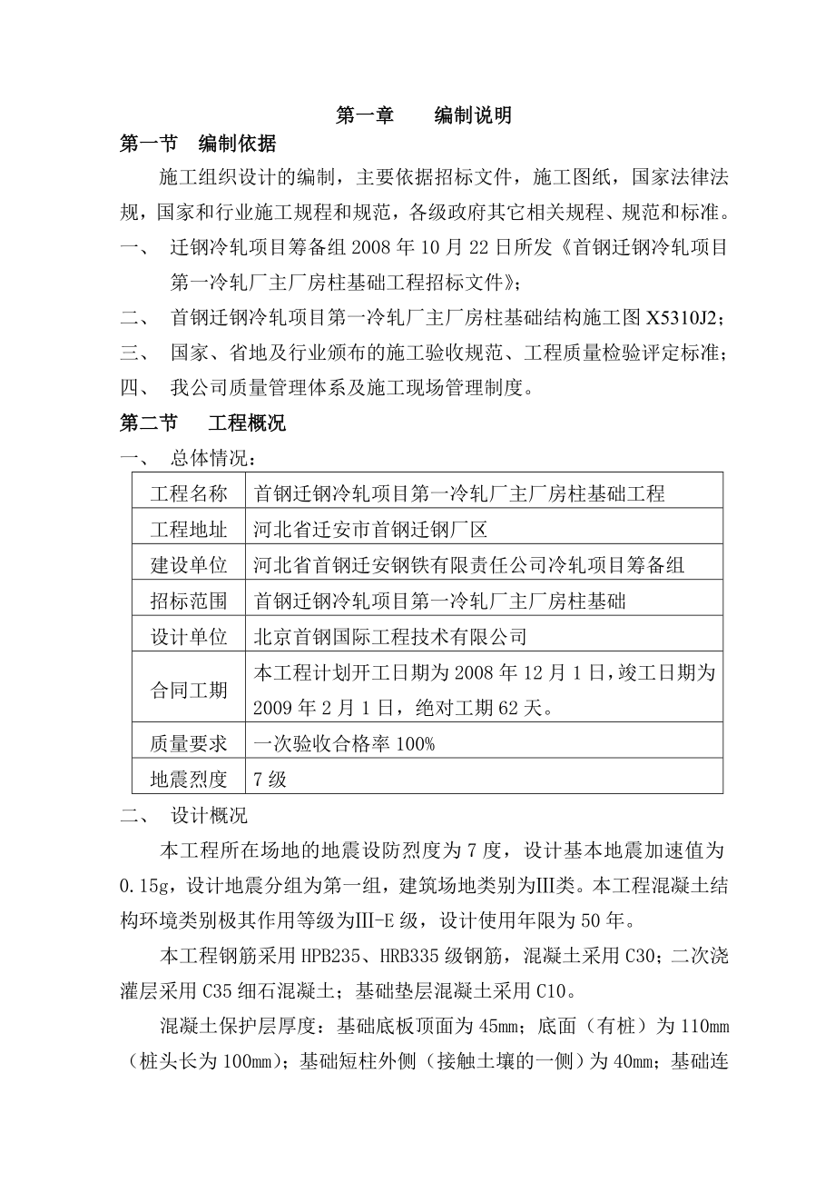 冷轧主厂房柱基础工程施工组织设计.doc_第2页