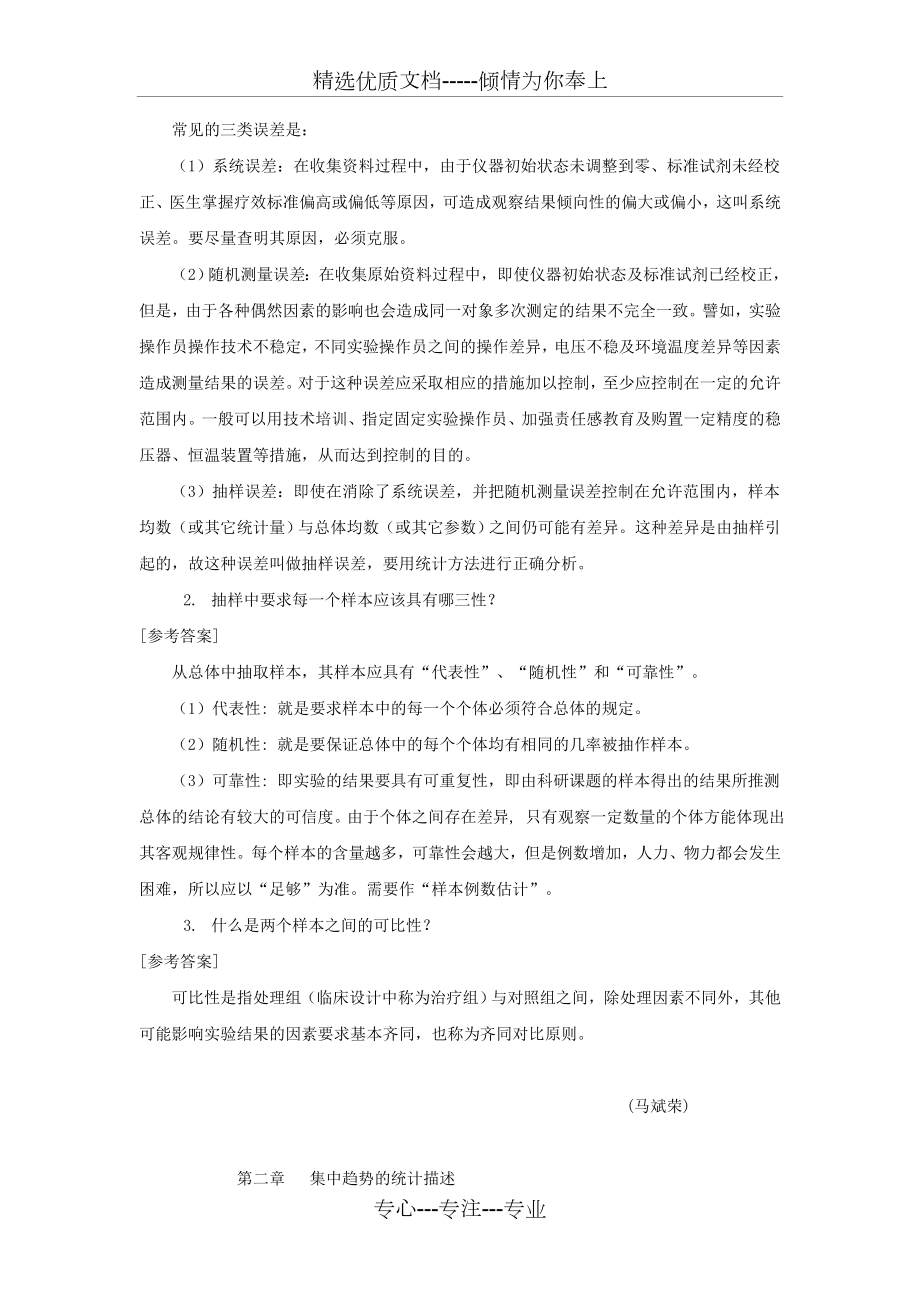 医学统计学练习题及答案.doc_第2页