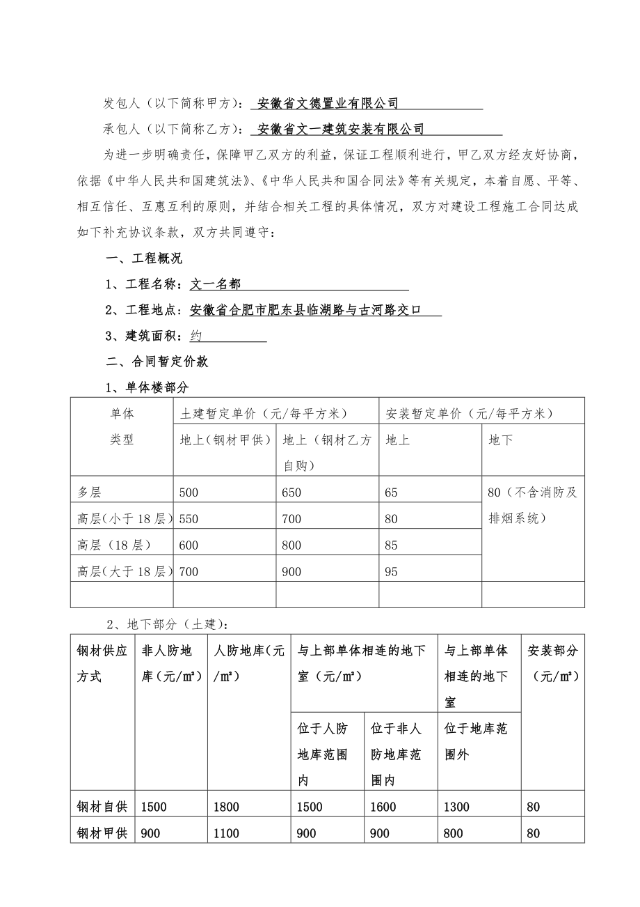 文一名都项目施工合同.doc_第2页